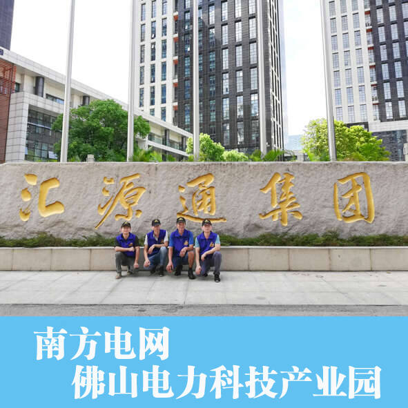 南方電網廣東電網匯源通集團佛山辦公室除甲醛除異味